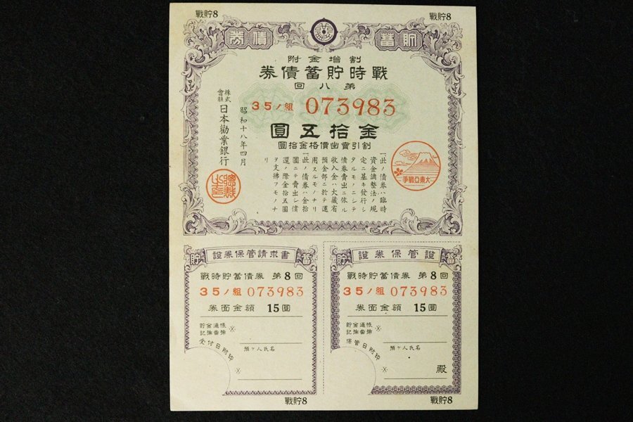 TB526 old . ticket together *... change country .. ticket / Showa era 16 year / war hour ... ticket /. country . ticket / large Japan . country / that time thing / war front / war middle / war middle / old tool tag boat 