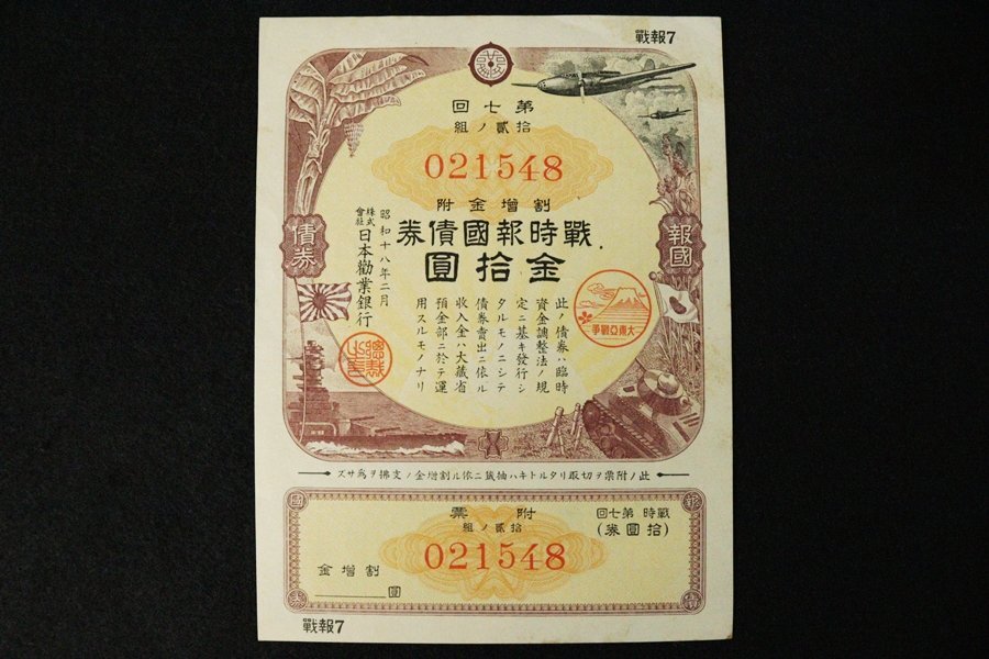 TB526 old . ticket together *... change country .. ticket / Showa era 16 year / war hour ... ticket /. country . ticket / large Japan . country / that time thing / war front / war middle / war middle / old tool tag boat 