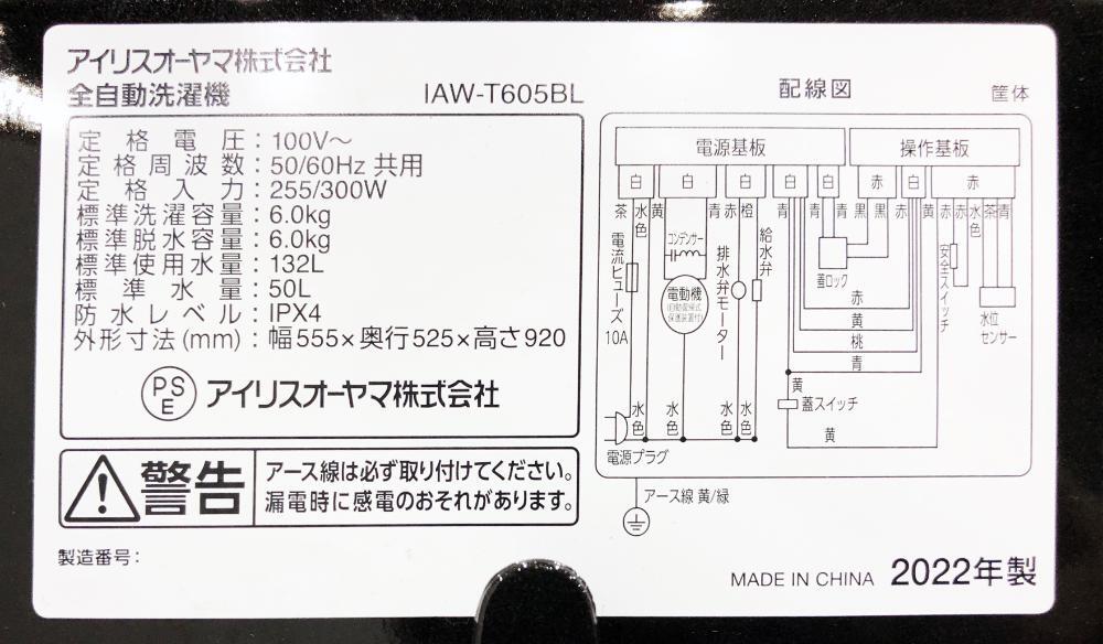 送料無料★2022年製★極上超美品 中古★アイリスオーヤマ 6kg ガラストップデザイン！部屋干しモード搭載☆洗濯機【IAW-T605BL-B】D7G1の画像10