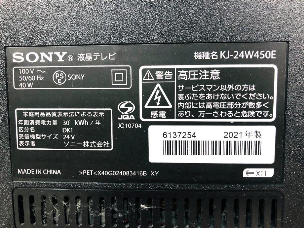 全国送料無料★2021年製★極上超美品 中古★SONY『ブラビア』24V型 外付けHDD裏番組録画対応!! ハイビジョン液晶テレビ【KJ-24W450E】D79Xの画像7