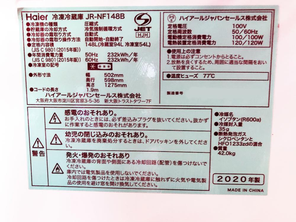 ◆送料無料★2020年製★ 中古★Haier☆148L☆2ドア冷凍冷蔵庫☆右開き☆54L「区っ切り棚冷凍室」!!耐熱性能天板【◆JR-NF148B-W】◆9F5_画像10