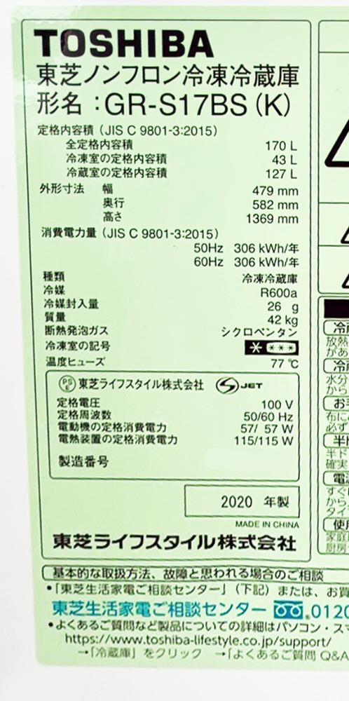 送料無料★2020年製★極上超美品 中古★東芝 170L「3段ガラス棚＆スモーク色ポケット」スタイリッシュ2ドア冷蔵庫【GR-S17BS-K】DB4Y