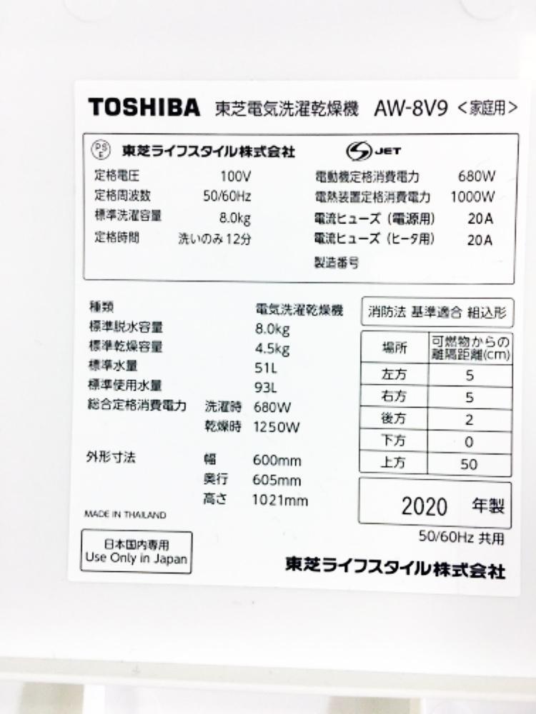 ★送料無料★2020年製★極上超美品 中古★東芝 ZABOON 8kg 温かザブーン洗浄!!低振動・低騒音!!ほぐせる脱水 洗濯乾燥機【AW-8V9】D77Eの画像10