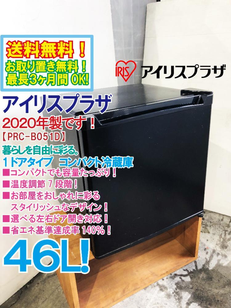 全国送料無料★2020年製★極上超美品 中古★アイリスプラザ 46L コンパクトでも容量たっぷり！1ドア冷蔵庫【PRC-B051D-B】D820の画像1