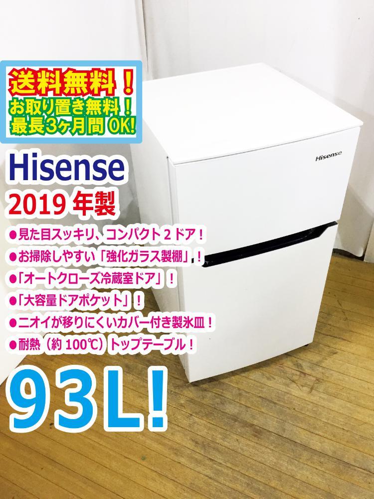 ◆送料無料★2019年製★ 中古★Hisense☆93L☆2ドア冷蔵庫☆右開き☆強化ガラス製棚☆オートクローズ冷蔵室ドア【◆HR-B95A】◆AN7_画像1