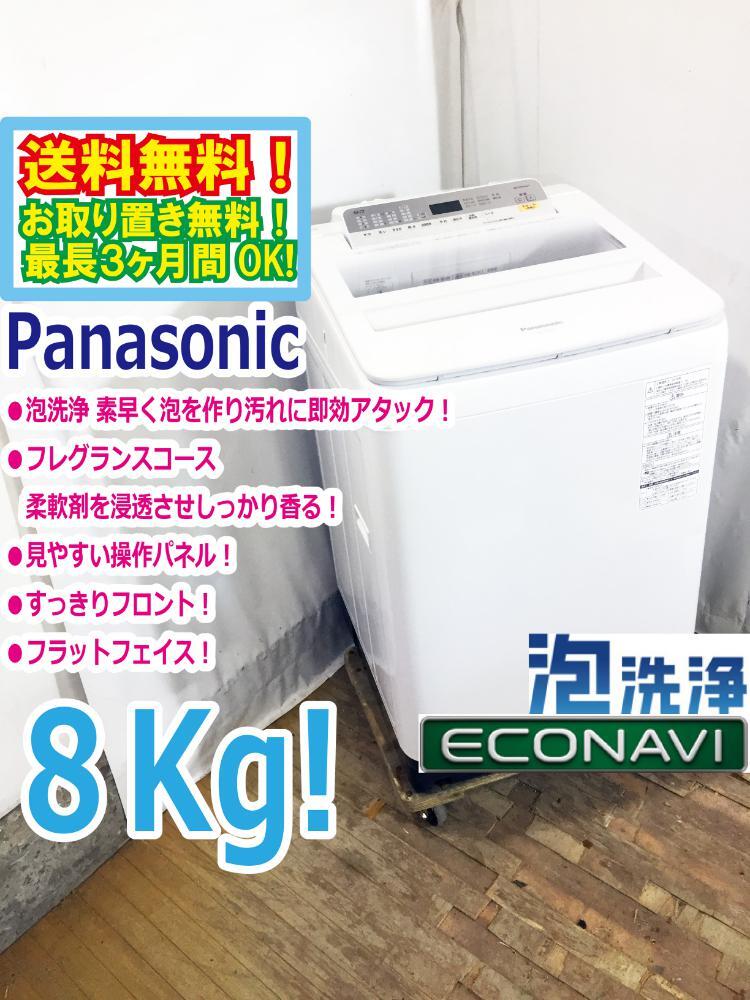 ★送料無料★極上超美品 中古★Panasonic 8kg 見やすい操作パネル!!柔軟剤香る！フレグランスコース搭載洗濯機【NA-FA80H5-W】DAWPの画像1