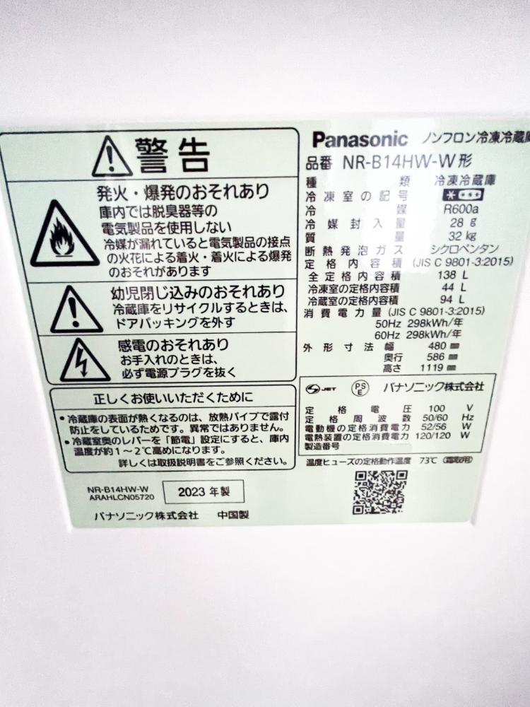 送料無料★2023年製★極上超美品 中古★Panasonic 138L 大きめ冷凍室！インテリアになじむマットデザイン 冷蔵庫【NR-B14HW-W】DB4Wの画像10