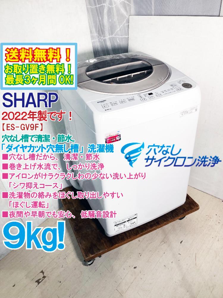 2022年製SHARP洗濯機 9kg - 洗濯機 2022年製SHARP洗濯機 9kg - 洗濯機