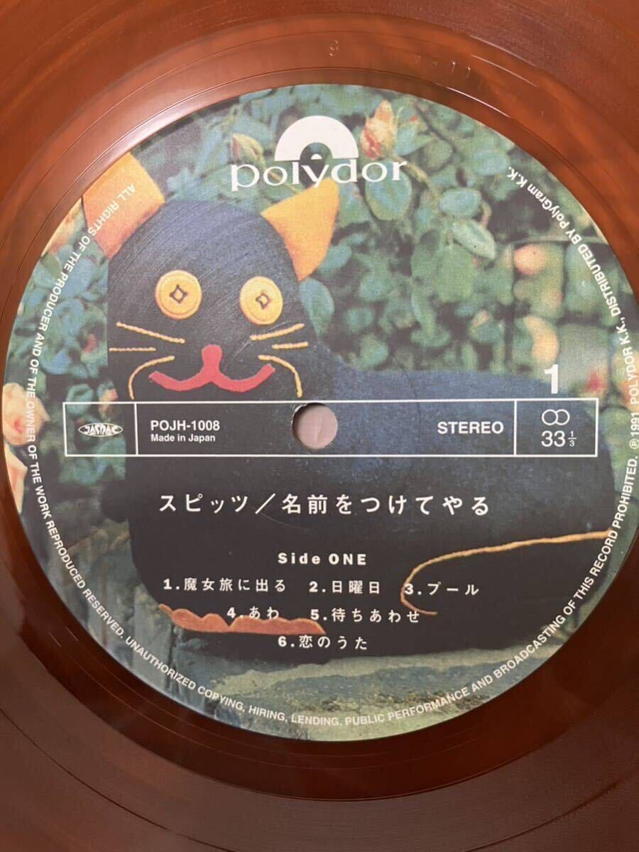 【送料無料】美品★帯付き スピッツ/名前をつけてやる レコード LP アナログ 初盤 オリジナル_画像3