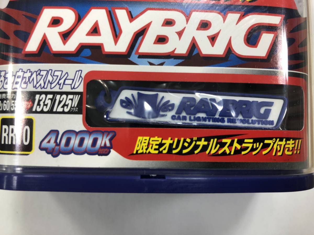 RAYBRIG RR10 レーシングハイパーハロゲン・ホワイトサンダーGT H4/4,000K 2007限定モデル 限定オリジナルストラップ付きの画像2