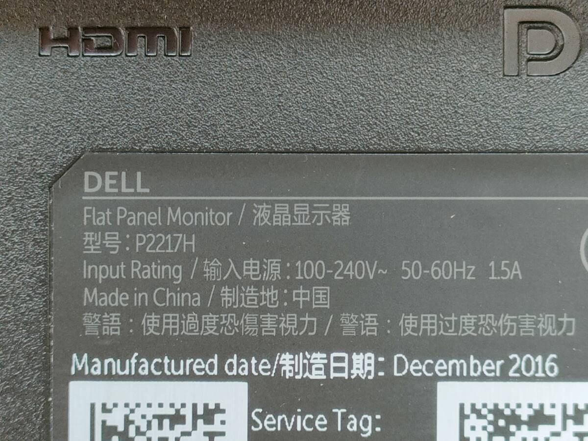 DELLディスプレイ　P2217H　21.5インチ_画像4