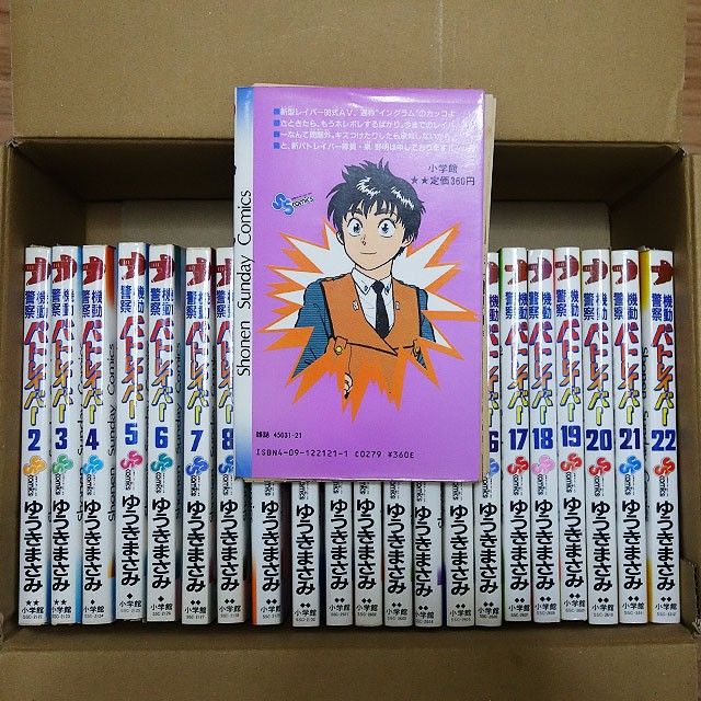 【漫画本】機動警察パトレイバー 裁断済み 全巻セット