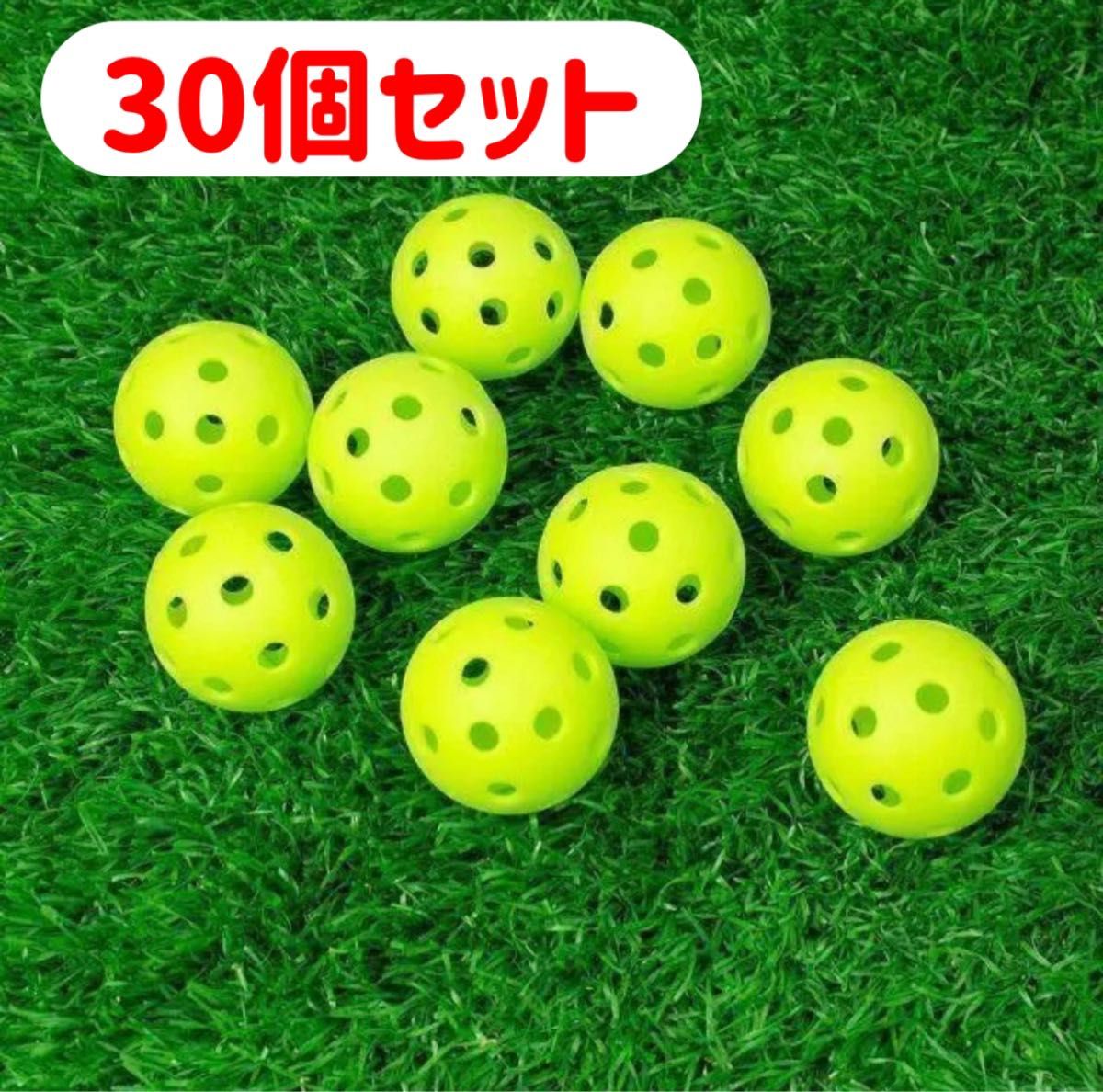 穴あきボール 野球 練習用 30個セット ソフトボール ゴルフ バッティング　 練習 プラスチック 緑　大人気　