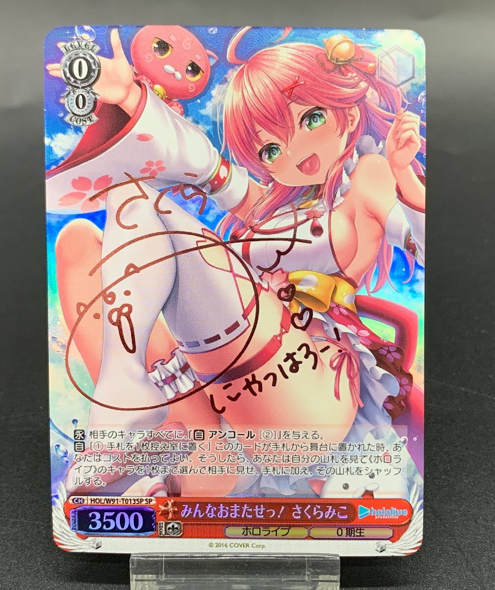 Yahoo!オークション - WS SP みんなおまたせっ さくらみこ HOL Yahoo!オークション - WS SP みんなおまたせっ さくらみこ HOL
