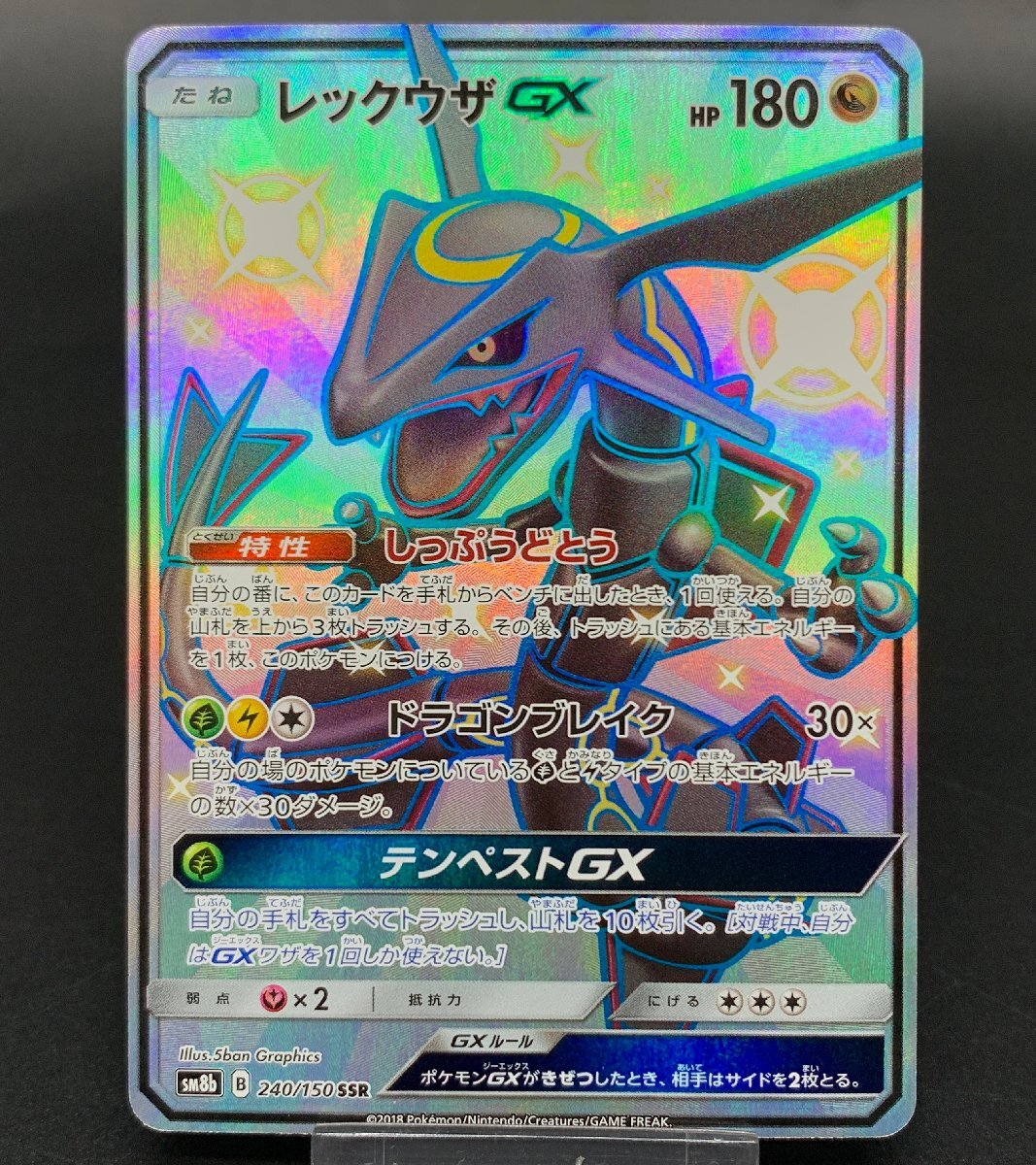 Yahoo!オークション - レックウザGX 240/150 SSR ポケモンカード Yahoo!オークション - レックウザGX 240/150 SSR ポケモンカード