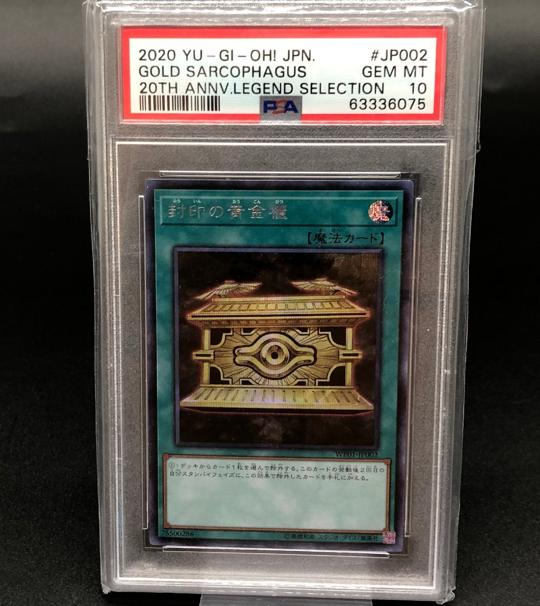 【PSA10】遊戯王 WP01-JP002 封印の黄金櫃 シークレットレア 20th ANNIVERSARYLEGEND SELECTION PSA鑑定品 [39-0319-7E14]☆良品☆の画像1