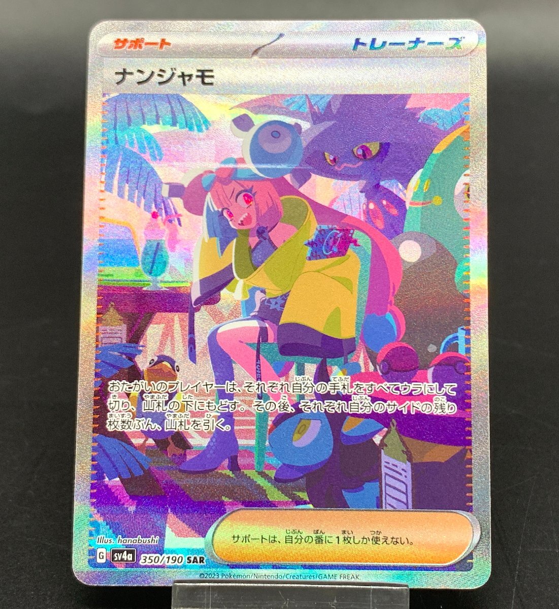 ナンジャモ 350/190 SAR ポケモンカードゲーム ポケカ スカーレット＆バイオレット シャイニートレジャーex [46-0416-E11]☆良品☆_画像1