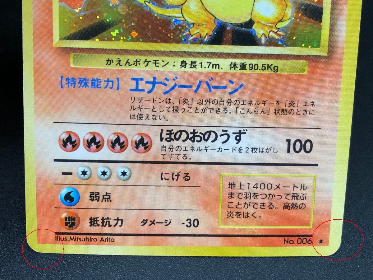 リザードン LV.76 No.006 ★ ポケモンカードゲーム ポケカ 旧裏面 [46-0404-7E15]☆良品☆の画像3