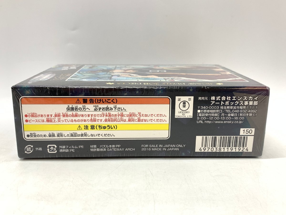 未開封 影山 烏野 コート上の王様 ハイキュー セカンドシーズン アートクリスタルジグソーパズル 208ピース ☆良品☆ [322-0412-S10]の画像5