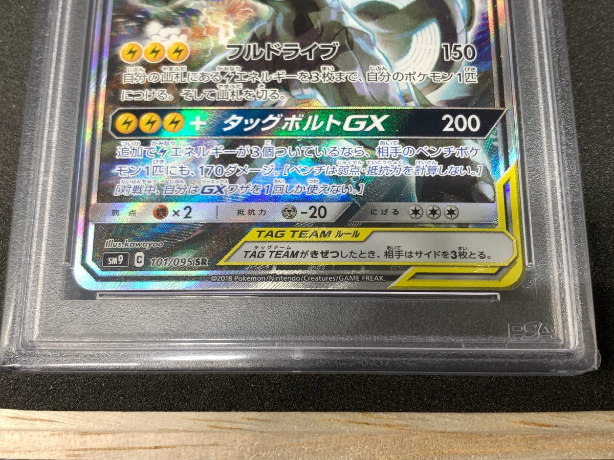 【PSA10】ピカチュウ&ゼクロムGX sm9 101/095 SR ポケモンカードゲーム サン＆ムーン タッグボルト PSA鑑定品 [46-0412-O7]☆良品☆の画像4