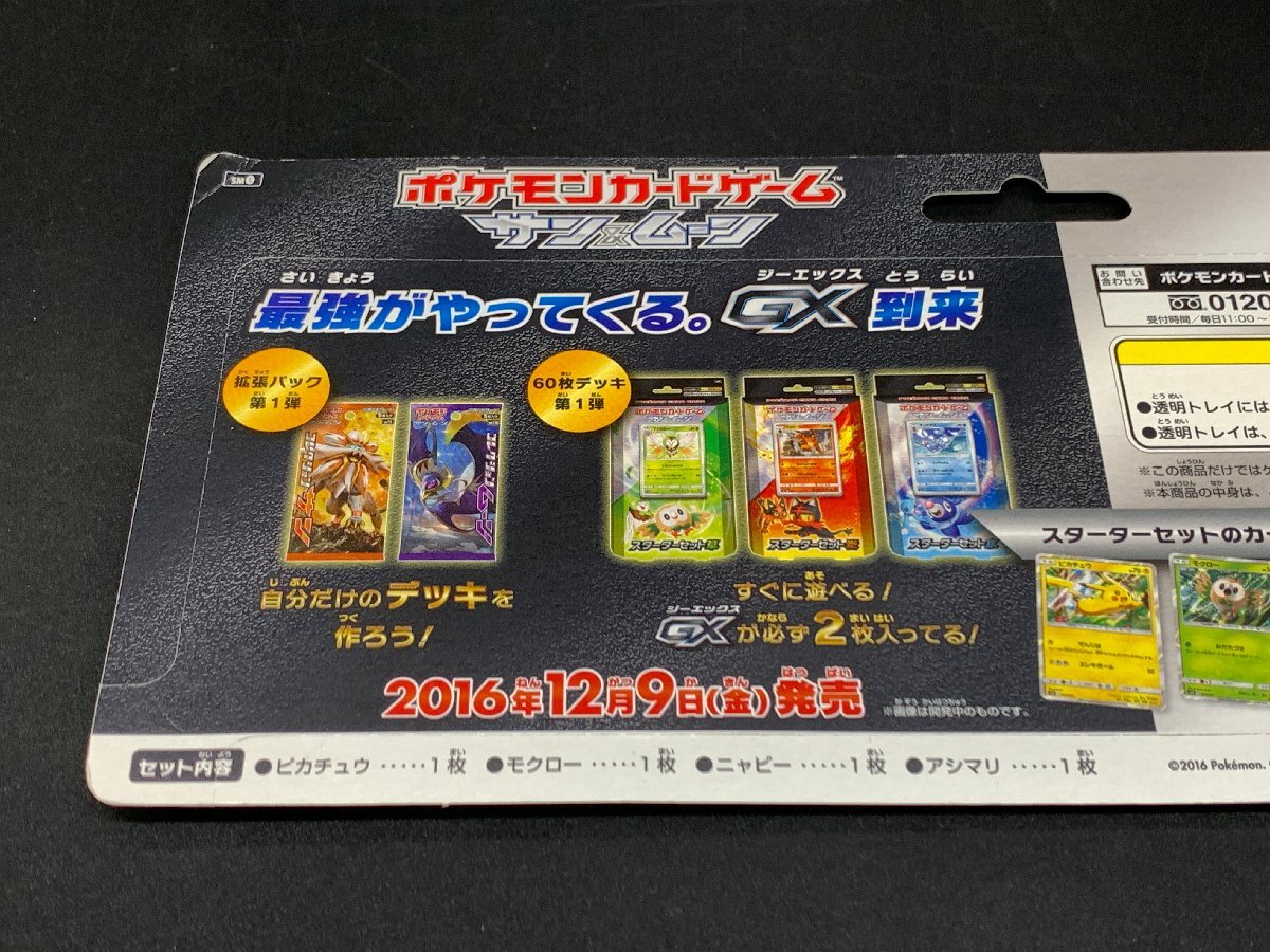 未開封 ポケモンカードゲーム ポケカ 計2点セット サイバージャッジ 1BOX / サン&ムーン 発売記念 ピカチュウと新しい仲間たち [46] 良品_画像3