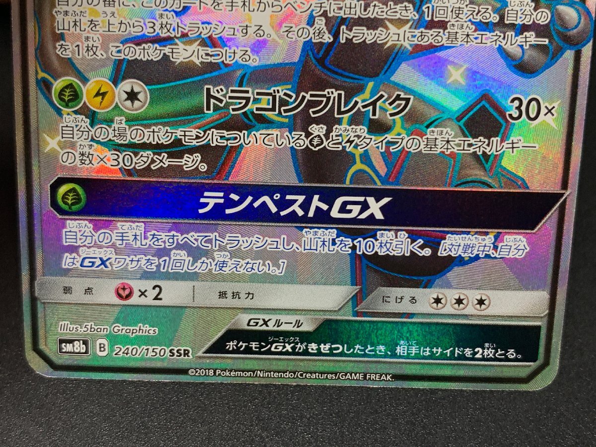 Yahoo!オークション - レックウザGX 240/150 SSR ポケモンカード Yahoo!オークション - レックウザGX 240/150 SSR ポケモンカード