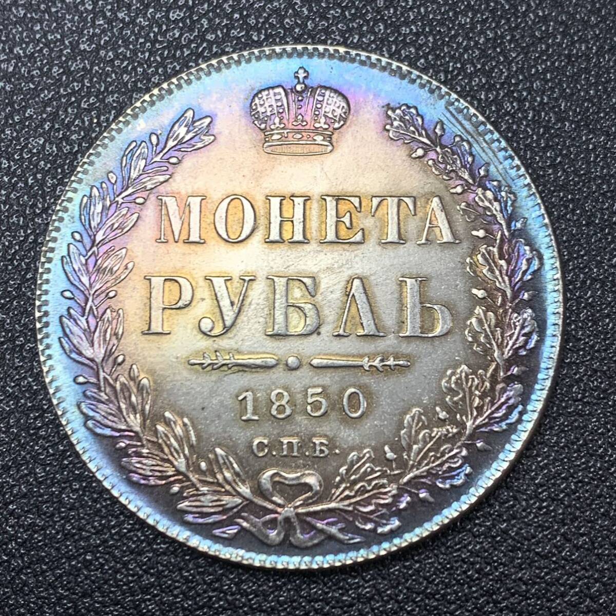 銀貨 古銭 1850年 ロシア帝国 ニコライ1世 双頭の鷲 国章 クラウン 中型 コイン 硬貨の画像2