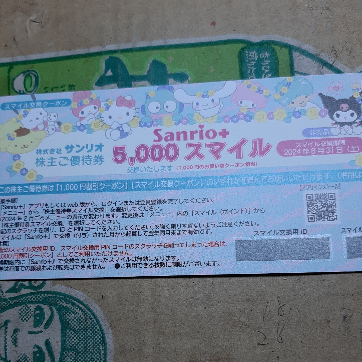 Sanrio サンリオピューロランド 株主優待券1000円の画像2