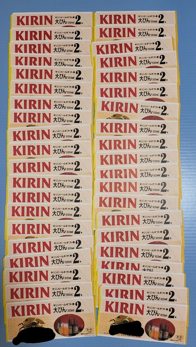  キリンビールギフト券、 大びん633ml2本 × 40枚、 ビール券 の画像4