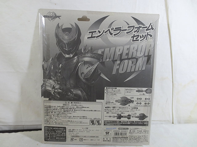 新品　仮面ライダーキバ エンペラーフォームセット　未開封_画像2