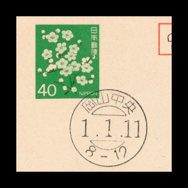 K104 100 jpy ~. line seal lH1 year departure cold middle see Mai white plum 40 jpy leaf paper . line seal : Okayama centre /1.1.11/8-12 entire 