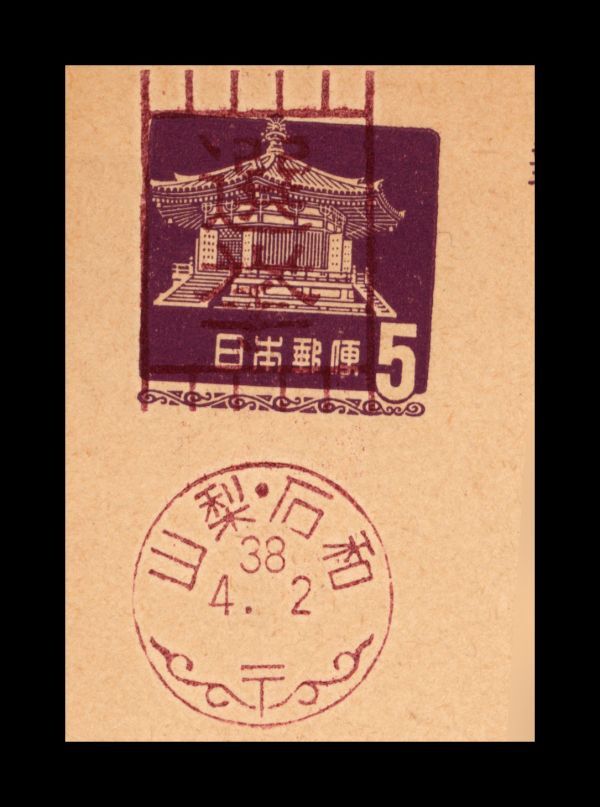 K90 100 jpy ~ selection . seal l prefecture meeting member selection ./ dream dono 5 jpy leaf paper flying color / selection . machine seal : Yamanashi stone peace /38/4.2/ selection . light scorch . taste entire 