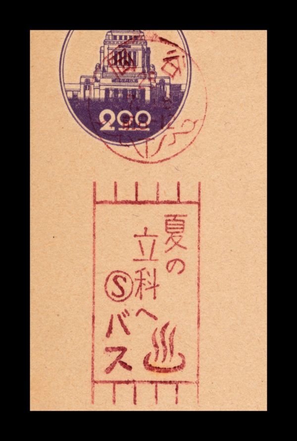 K79 100 иен ~ реклама печать l фиолетовый старый ...2 иен лист документ мир документ механизм печать : холм ./25/7.18/ передний 8-12 реклама : лето. /.../ автобус память вдавлено печать 