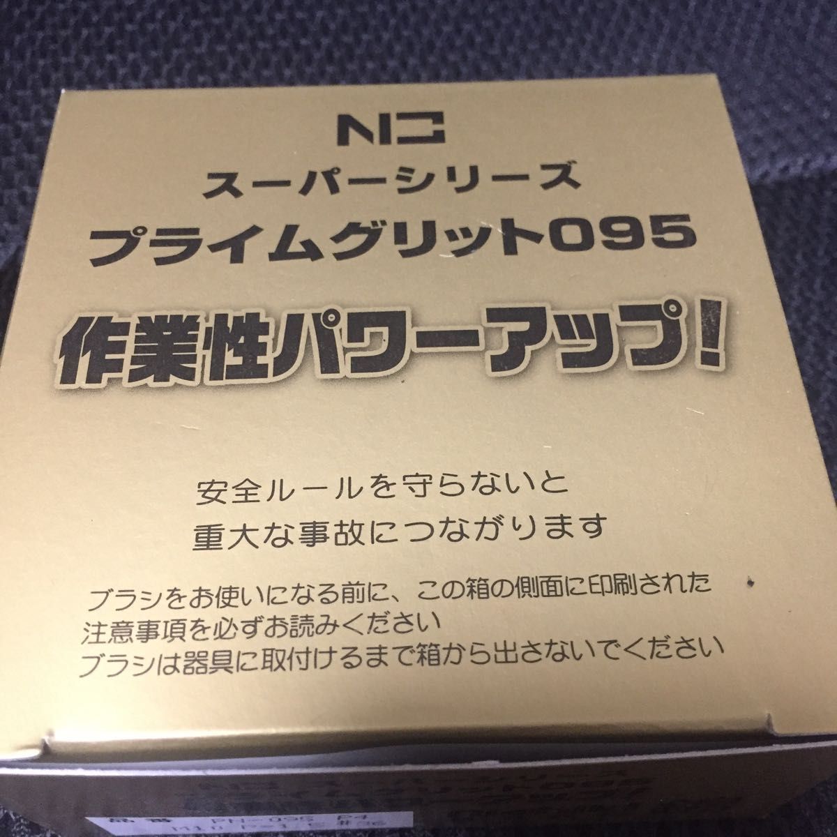 激安　錦　プライムグリットミニ　PN-095 P4 #36最強番手　10個セット  毎日出来立てを発送