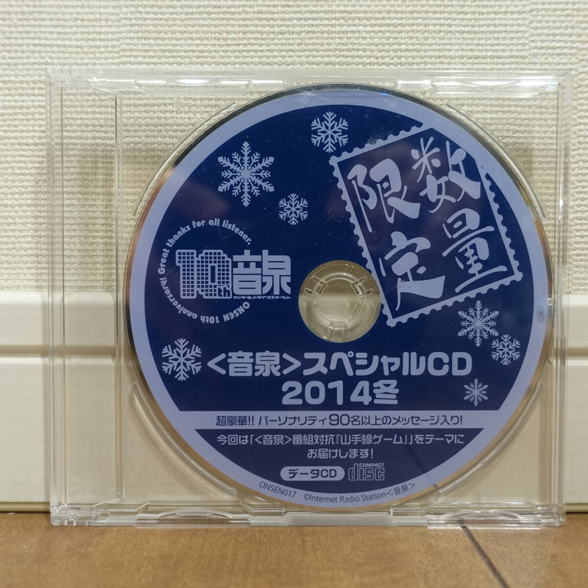 音泉 スペシャルCD 2014冬 数量限定_画像1