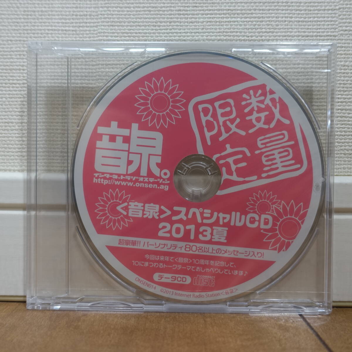 音泉 スペシャルCD 2013夏 数量限定 未開封_画像1