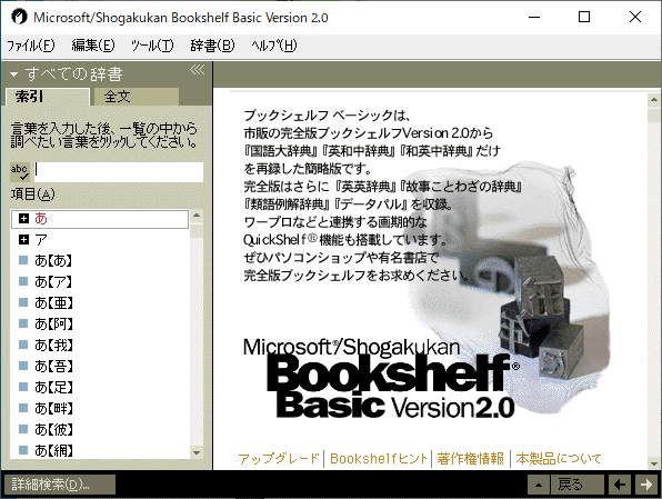 Microsoft Bookshelf Basic 2.0
