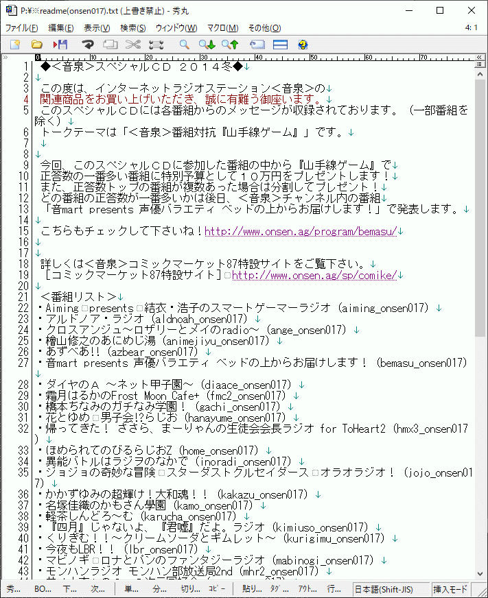 音泉 スペシャルCD 2014冬 数量限定_画像4