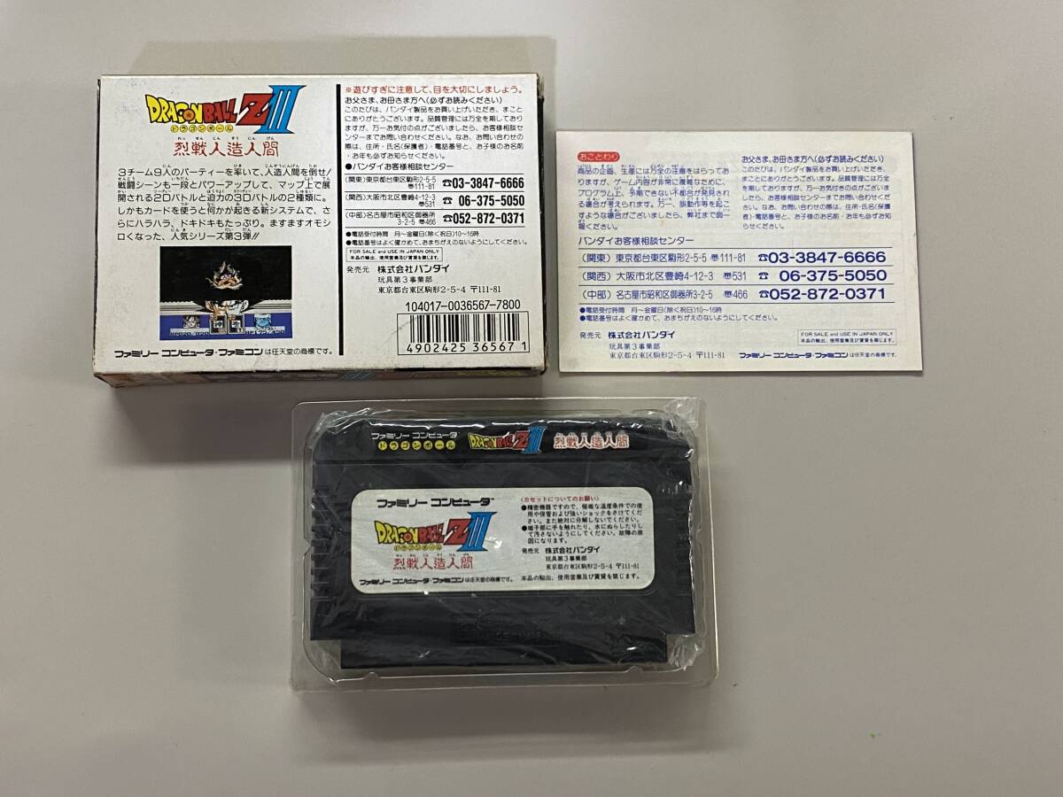 FC 美品　ドラゴンクボールZⅢ 箱説付き　珍品　レア　ファミコン ドラゴンボール_画像2