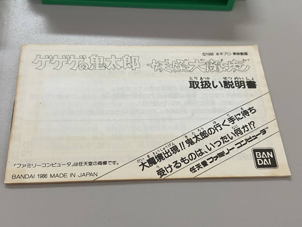 FC 非売品　サンプル　ゲゲゲの鬼太郎　箱説付き　珍品　現存1？　　ファミコン