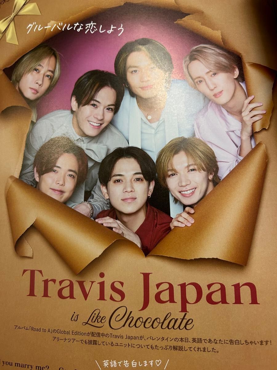 TVガイド 2024/2/23号 TravisJapan SnowMan