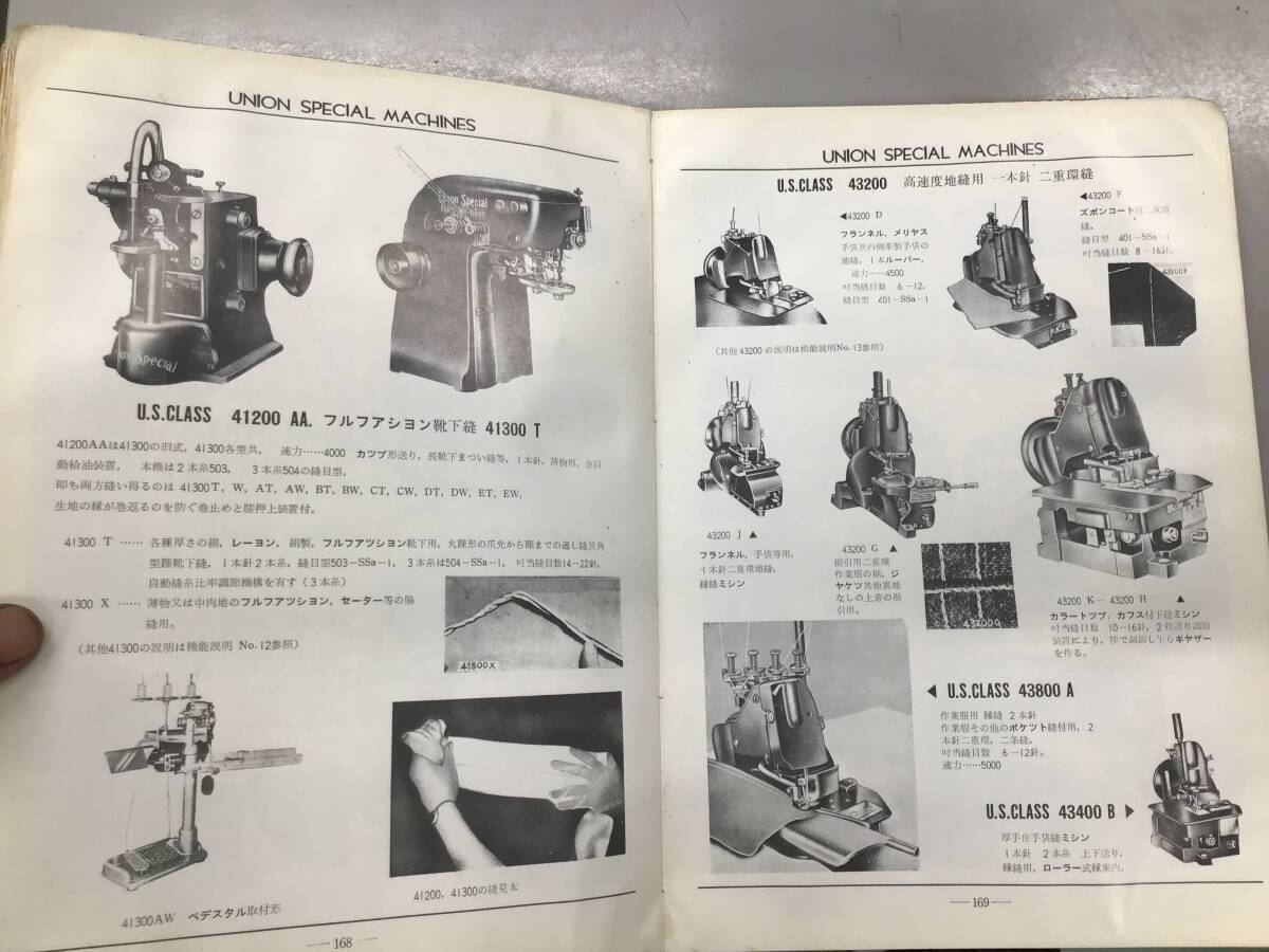 工業用ミシン　総合カタログ　1958_画像5