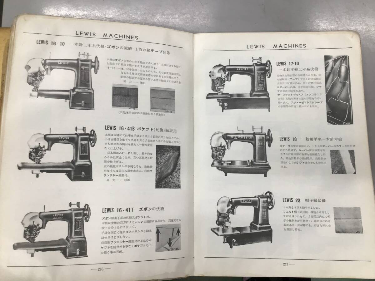 工業用ミシン　総合カタログ　1958_画像6