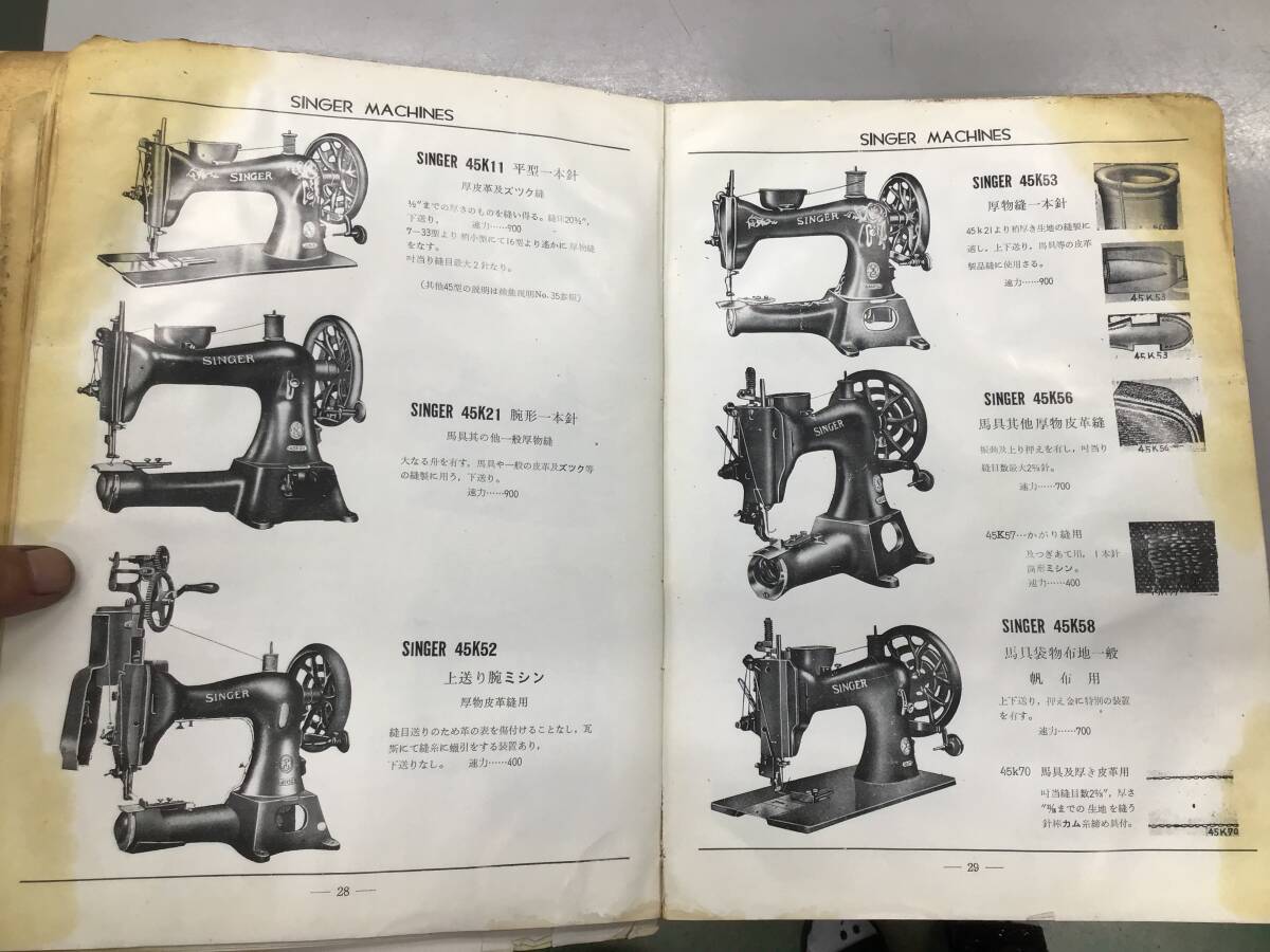  industry for sewing machine general catalogue 1958