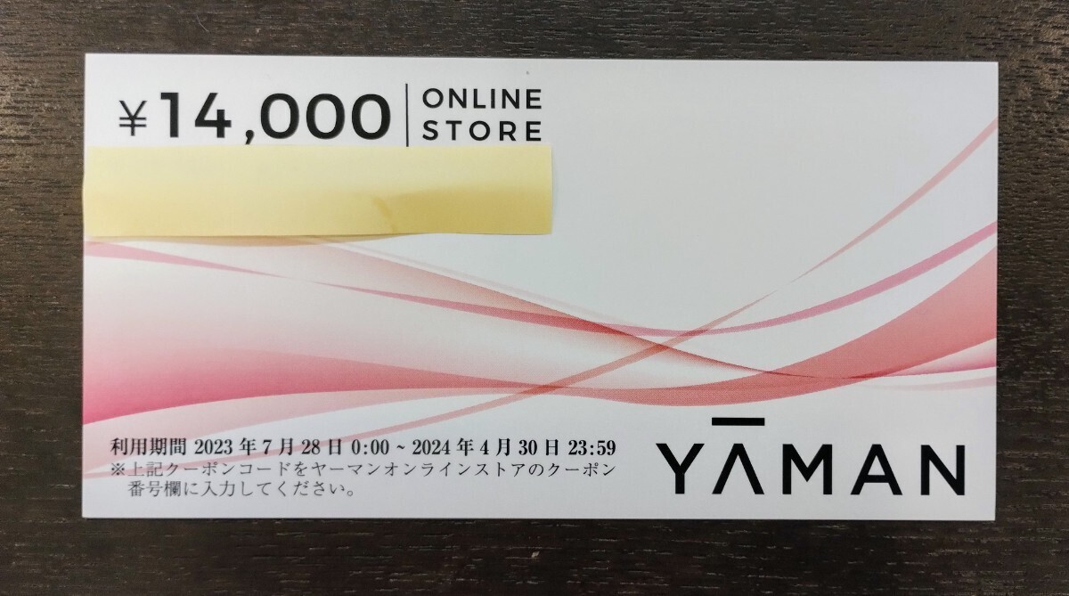 14000円分　ヤーマン 株主優待券　コード通知のみ YAMAN_画像1