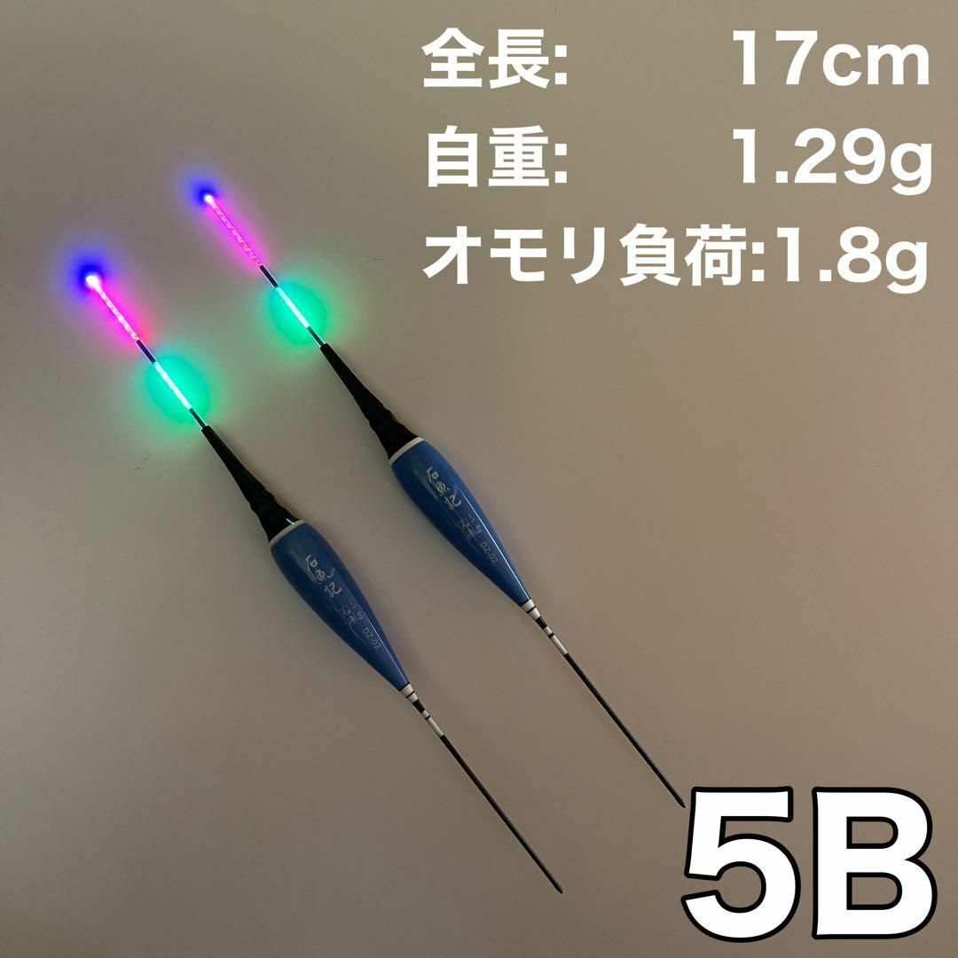 棒ウキ 5B 2本セット　電気ウキ　LED へら浮き ヘラウキ　グレ チヌ_画像1