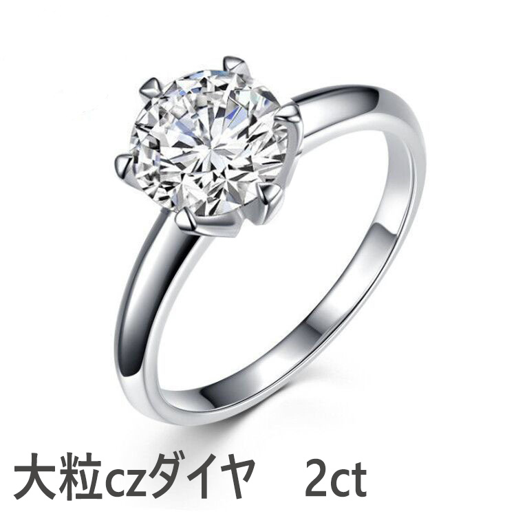 レディース リング 指輪 CZダイヤ 大粒 2ct 誕生日 プレゼント 記念日 結婚式 2の画像1