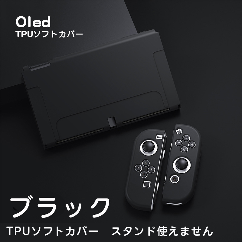 Nintendo switch 有機elモデル カバー　ケース 任天堂　スイッチ 保護カバー tpu ソフトカバー　ブラック24_画像1