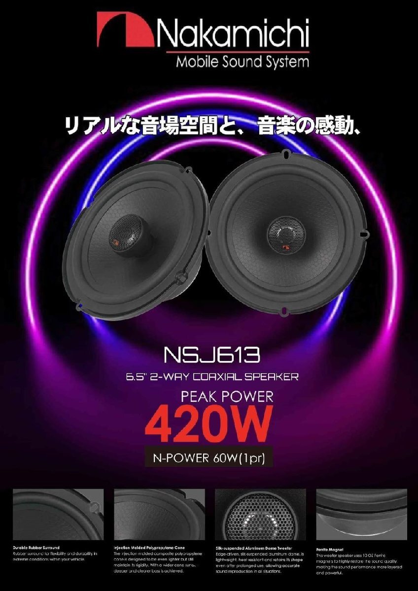 ■USA Audio■ナカミチ Nakamichi NSJシリーズ NSJ613 16.5cm（6.5インチ）Max.420W●保証付●税込_画像1