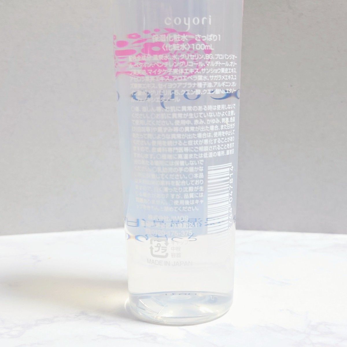 コヨリ Coyori 高保湿温泉化粧水 さっぱり 100ml 敏感肌 エイジング